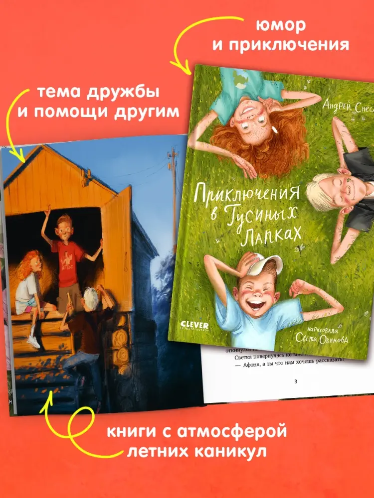 Книга Снесарь А.: Приключения в Гусиных Лапках. Тайна гусиных лапок купить,NaN