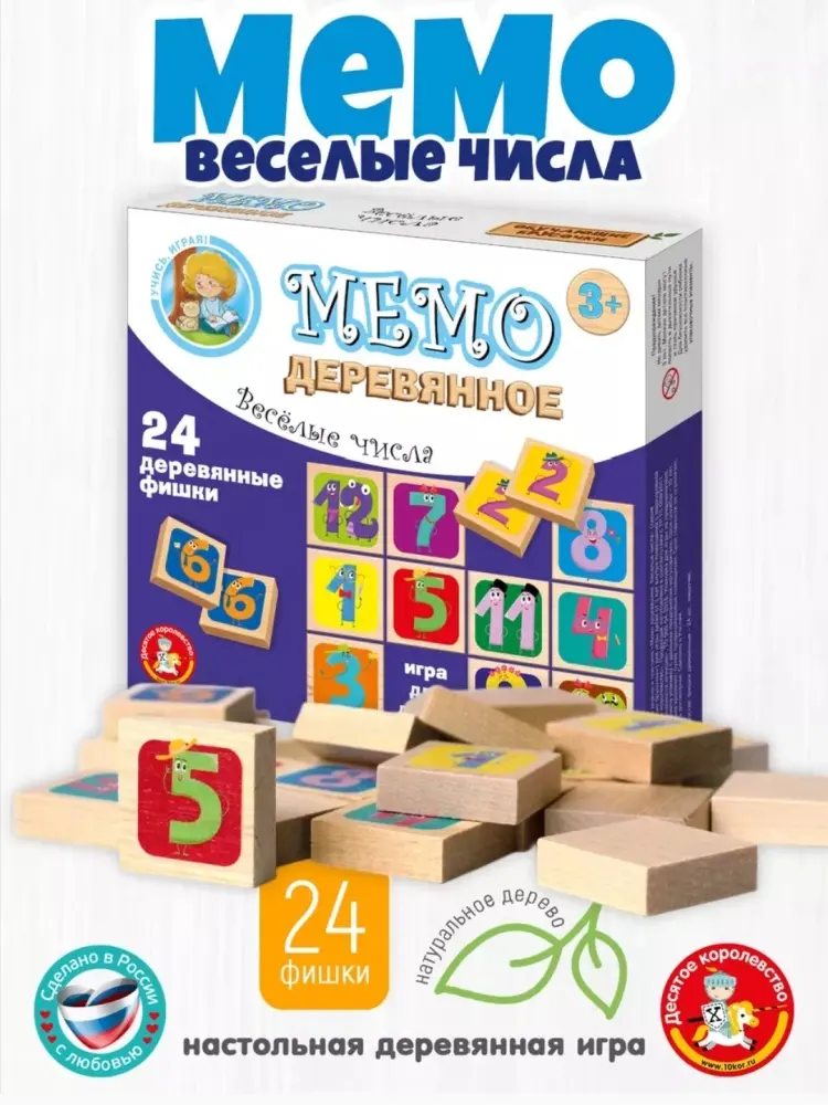 Настольная игра Десятое Королевство Мемо. Веселые числа купить,NaN