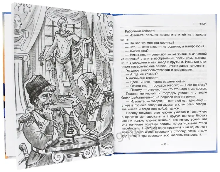 Книга Н.С. Лесков: Левша.Тупейный художник. Школьная библиотека купить,NaN