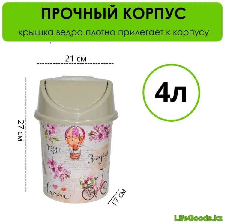 Мусорное ведро LifeGoods.kz с крышкой LG47032 8 л купить,NaN