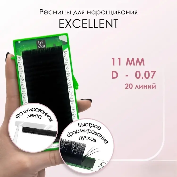 Le Mat единичные D 0.07 мм черный 11 мм купить,NaN
