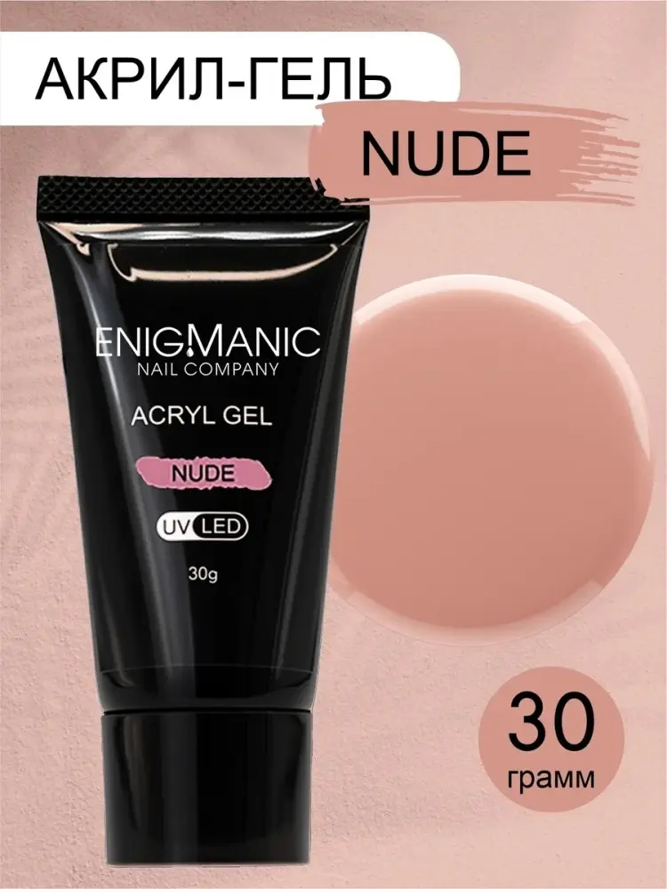 ENIGMA акрил-гель Classic Nude 30 мл купить,NaN