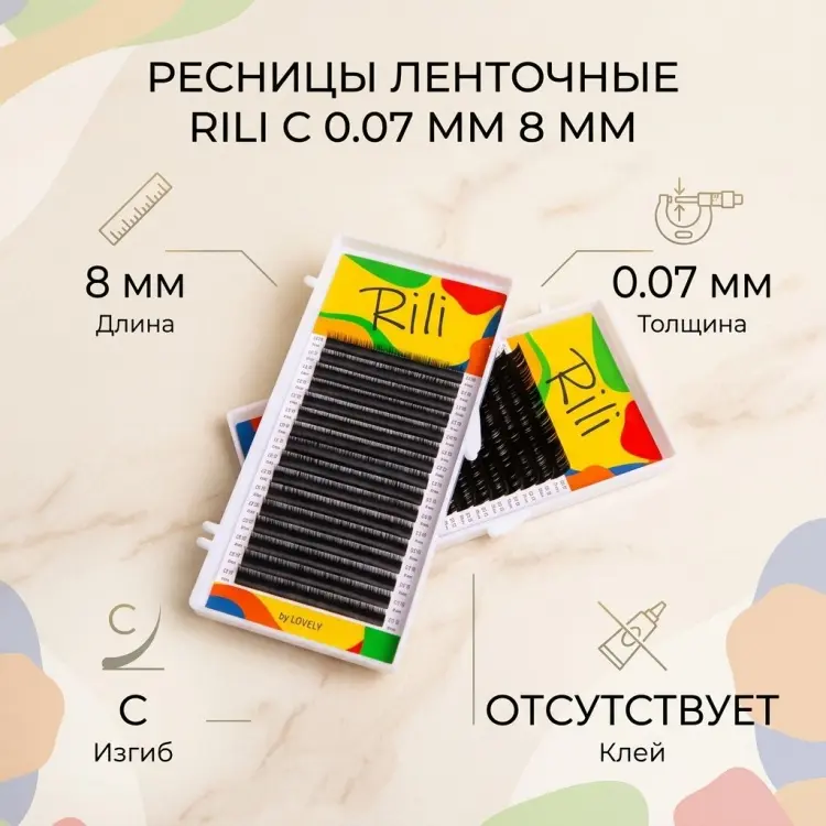 Rili ленточные C 0.07 мм черный 8 мм купить,NaN