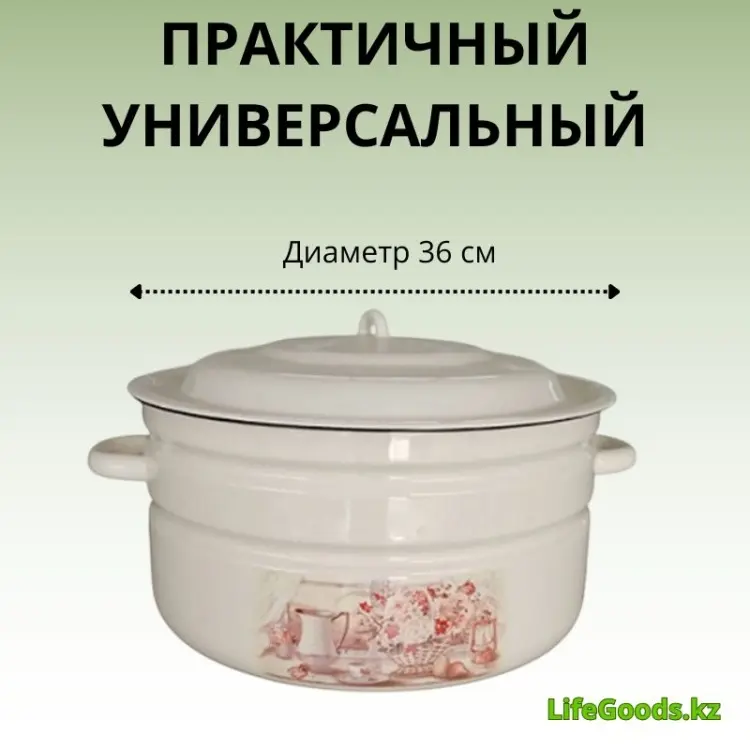 Кастрюля 18 л, LifeGoods.kz LG56098 эмаль купить,NaN