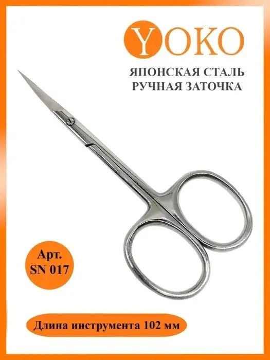 YOKO маникюрные ножницы SN 017 1 шт купить,NaN