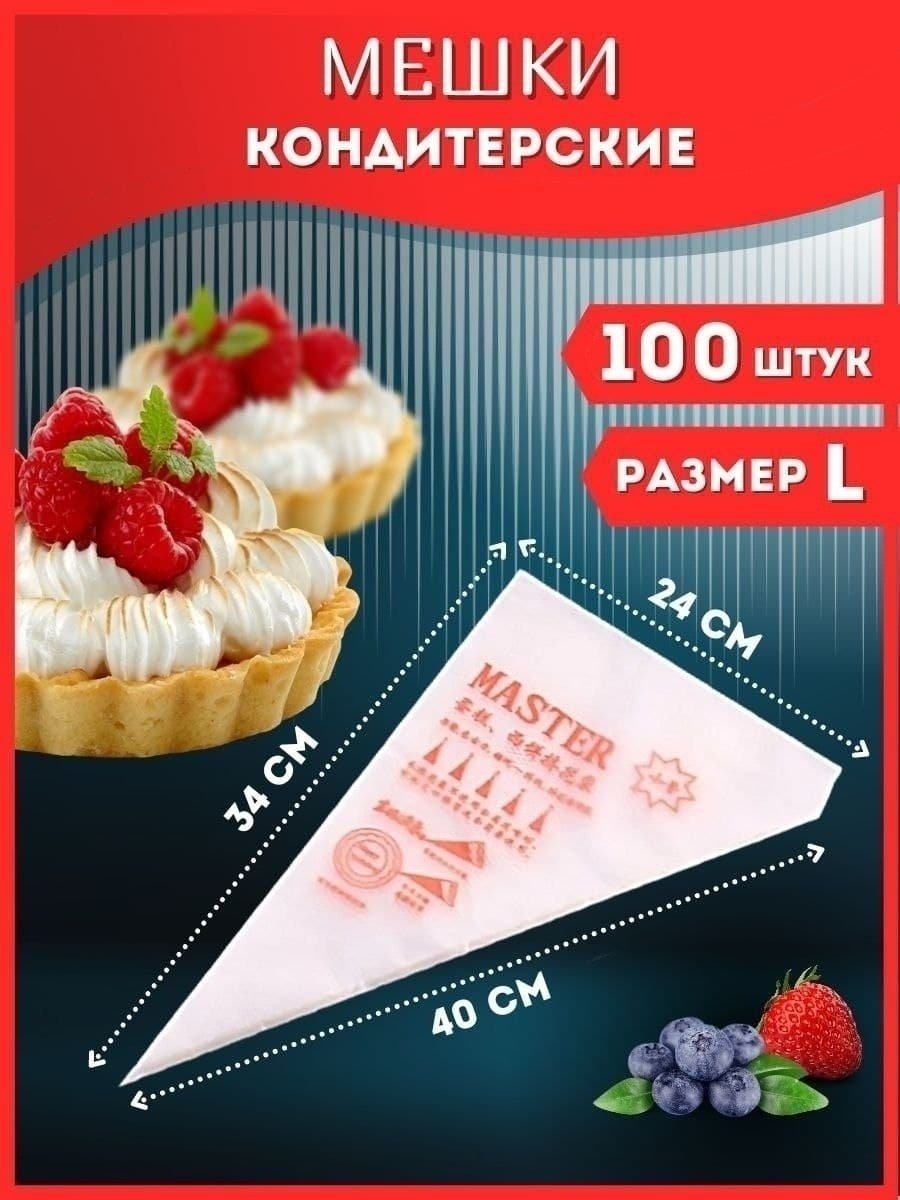 KVARTIRA мешок кондитерский большой L купить,NaN