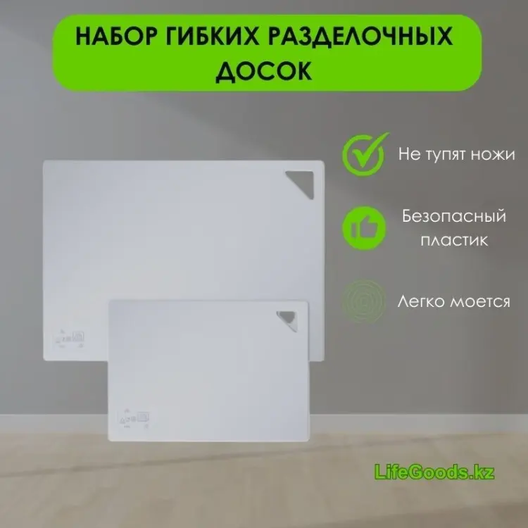 LifeGoods.kz набор разделочных досок LG48721 2 шт, пластик купить,NaN