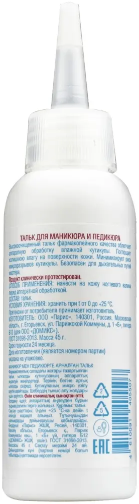 Domix Тальк для маникюра и педикюра 45 г Domix Green Professional (DGP) купить,NaN