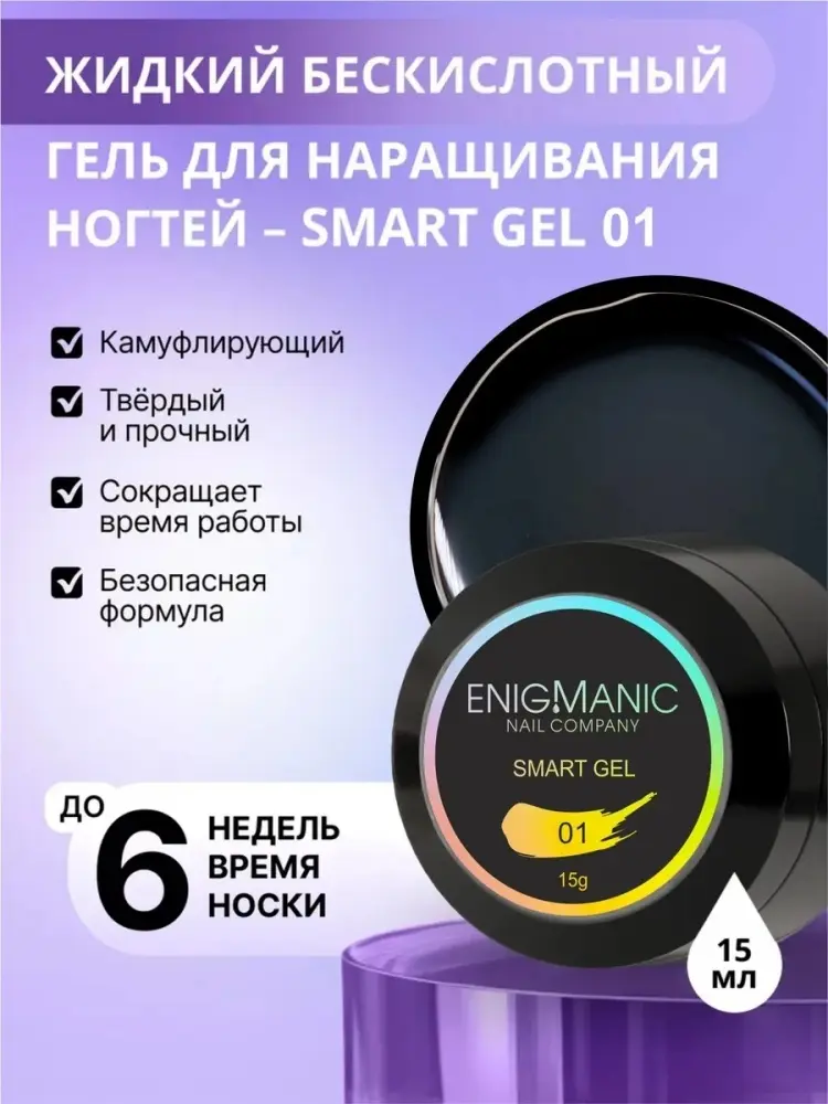 ENIGMA гель Smart 01 15 г купить,NaN