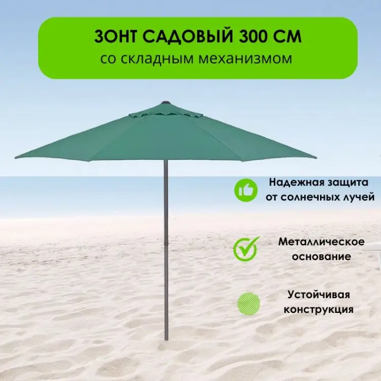 Зонт LifeGoods.kz садовый LG49218 255 см купить,NaN