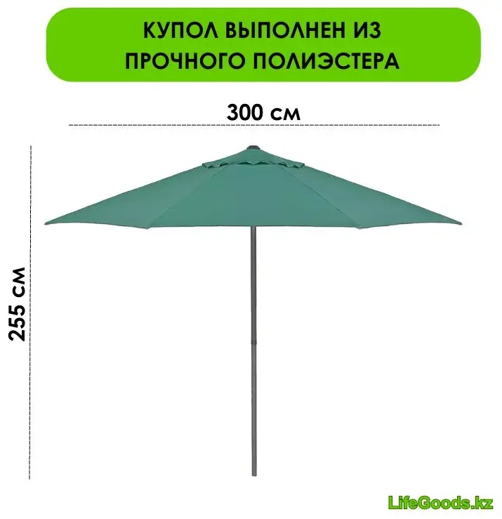 Зонт LifeGoods.kz садовый LG49218 255 см купить,NaN