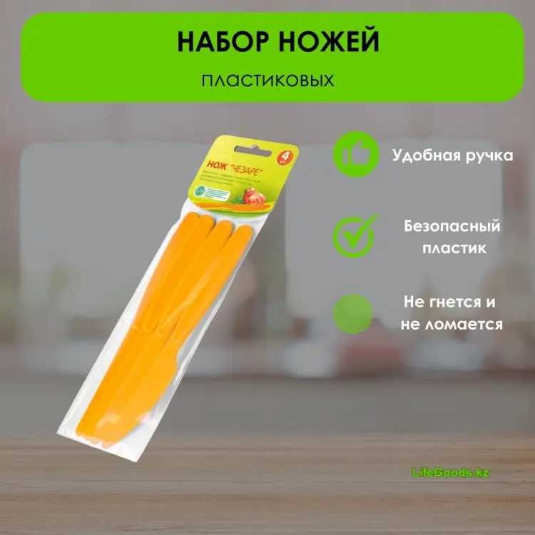 Универсальный LifeGoods.kz LG49102, лезвие: пластик 4 шт купить,NaN