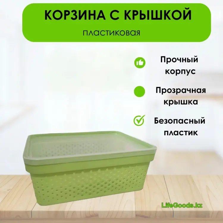 LifeGoods.kz корзина универсальная 32x22x13.5 см, пластик купить,NaN