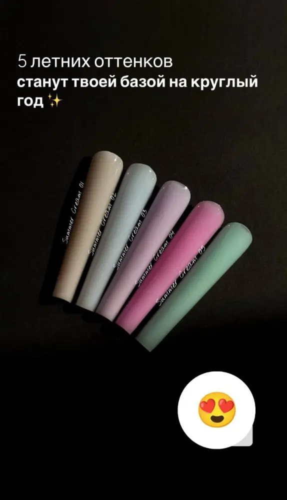 Mia гель Summer cream gel 03 15 мл купить,NaN