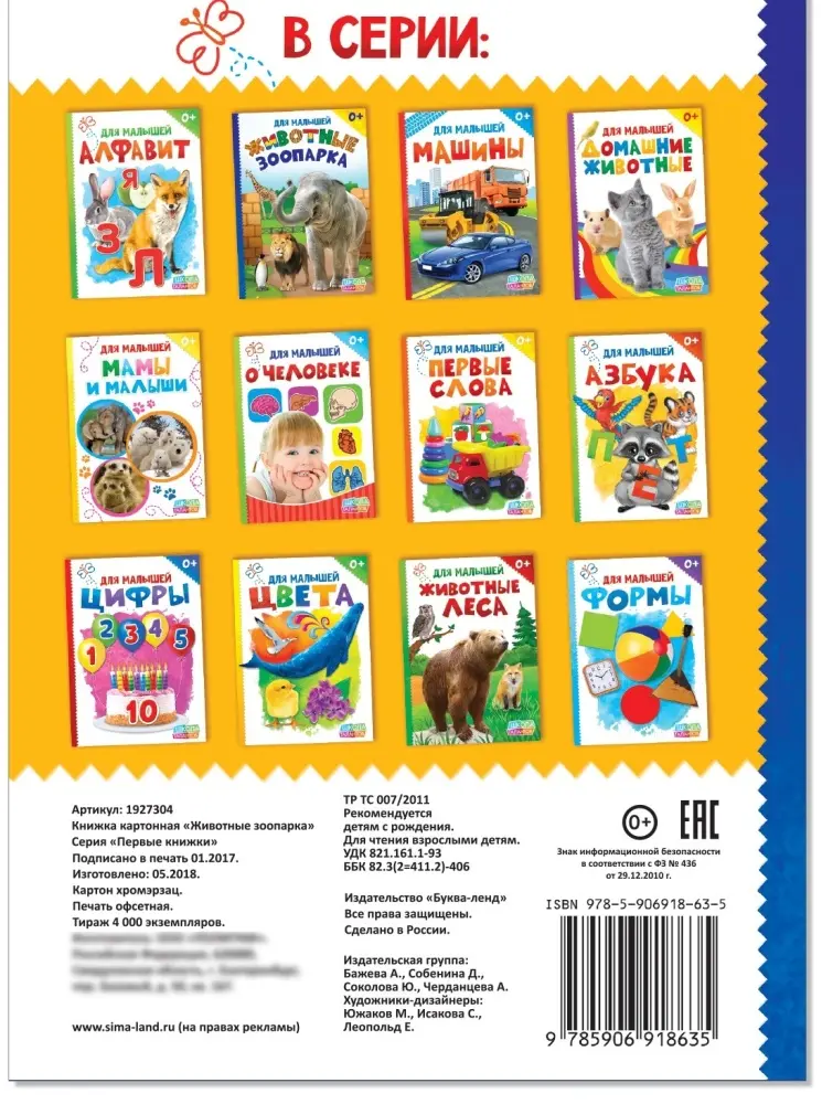 Книга Животные зоопарка купить,NaN