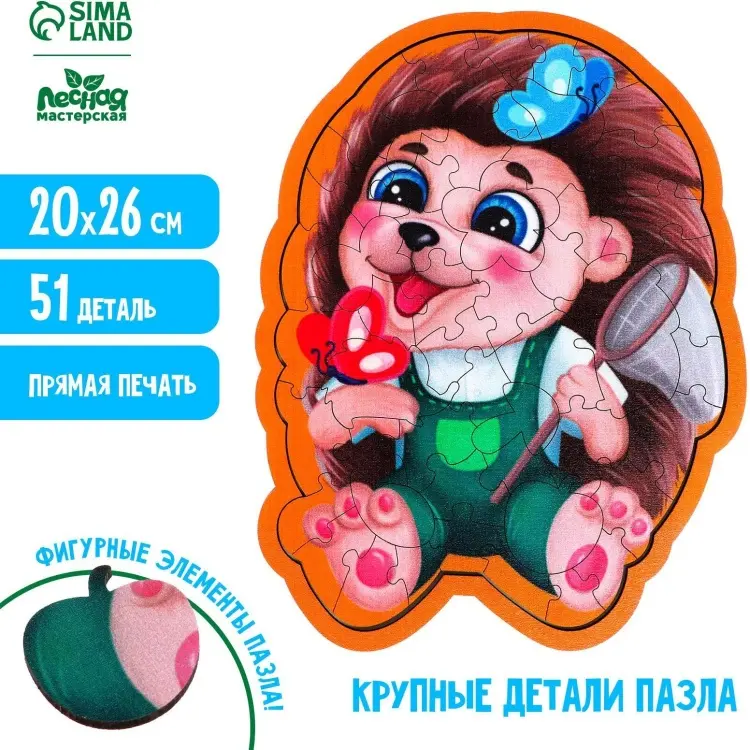 Пазл Sima-land фигурный Ежик классический 51 деталей купить,NaN