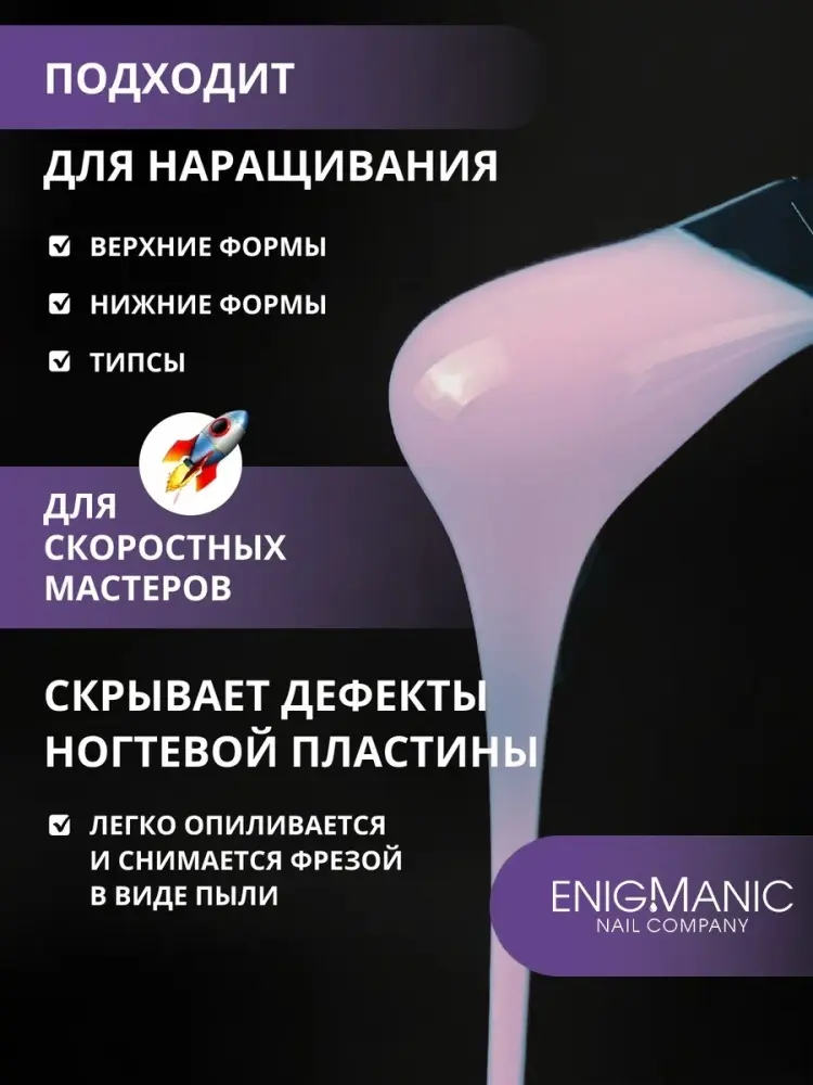 Enigmanic гель SMART 36 15 мл купить,NaN