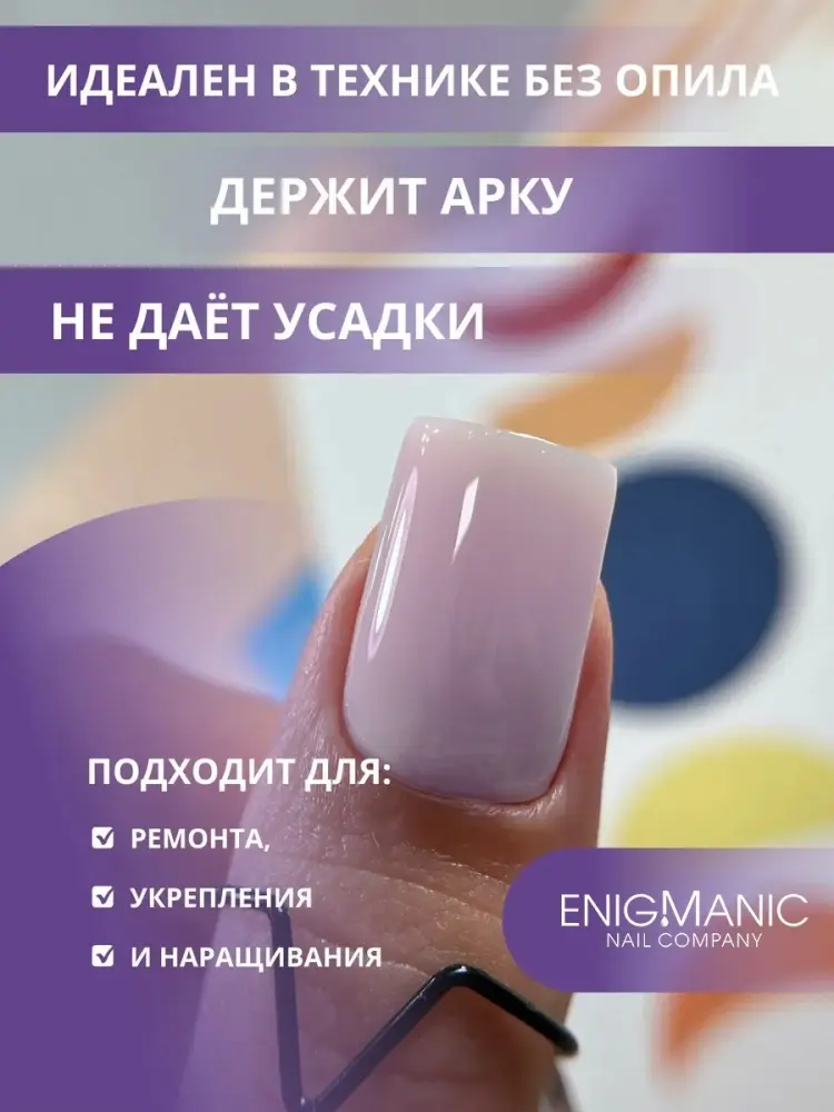 Enigmanic гель SMART 36 15 мл купить,NaN