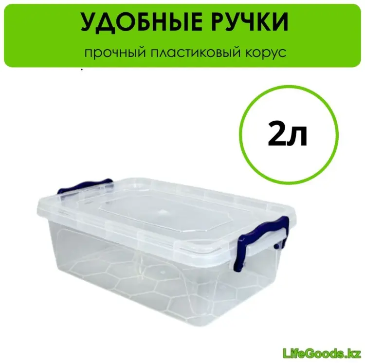 LifeGoods.kz контейнер универсальный 25.5x16.5x8.5 см, пластик купить,NaN