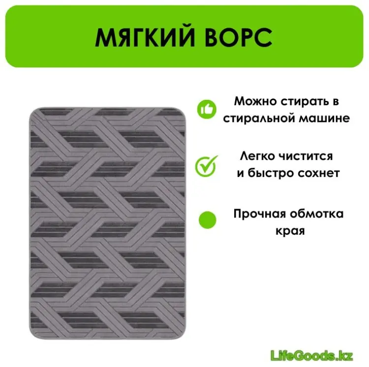 LifeGoods.kz комплект ковриков LG51675 80x50 см, микрофибра купить,NaN