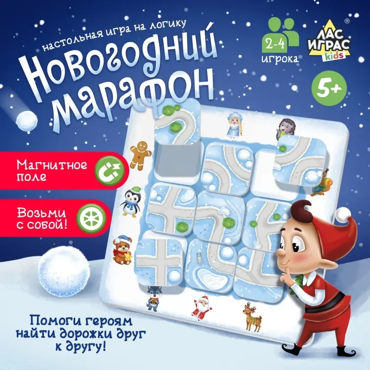 Настольная игра Лас Играс Новогодний марафон купить,NaN