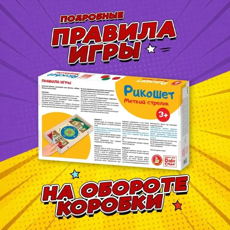 Настольная игра Десятое Королевство Рикошет купить,NaN