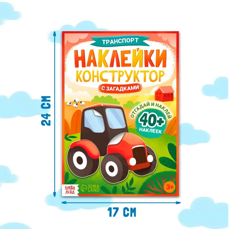 Наклейки конструктор Транспорт купить,NaN