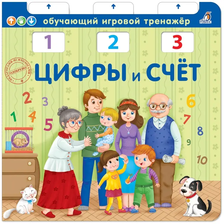 Книга Без автора: Книга-тренажер. Цифры и счет купить,NaN