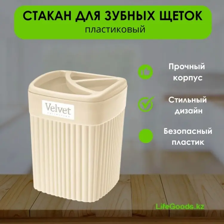 LifeGoods.kz стакан LG50034 1 шт, пластик