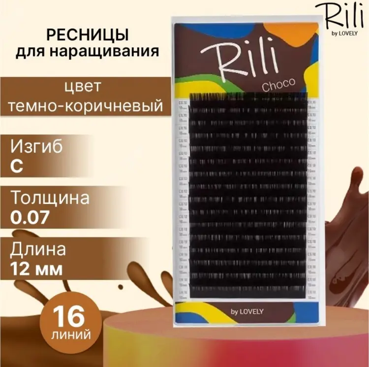 Rili ленточные C 0.07 мм коричневый 12 мм купить,NaN