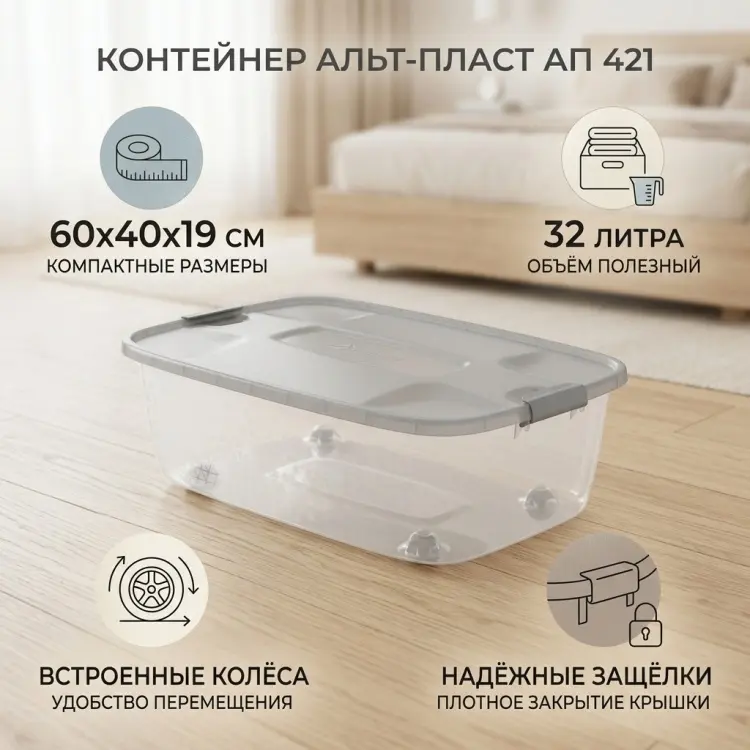 Альт-Пласт контейнер универсальный 60x40x19 см, пластик купить,NaN