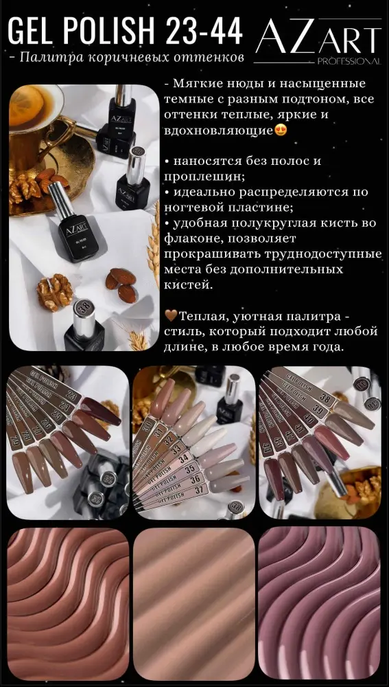 Azart Professional гель-лак Brown color gel 33 камуфлирующее 8 мл купить,NaN