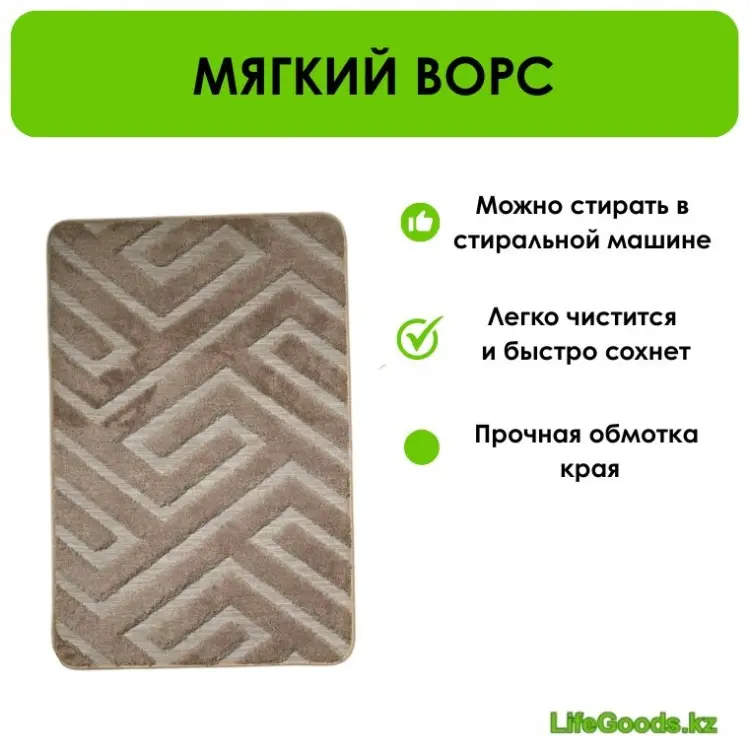 LifeGoods.kz комплект ковриков LG51678 80x50 см, полиэстер купить,NaN