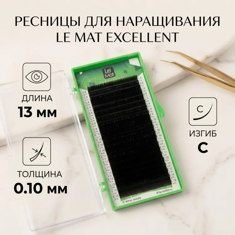 Le Mat единичные C 0.10 мм черный 13 мм купить,NaN