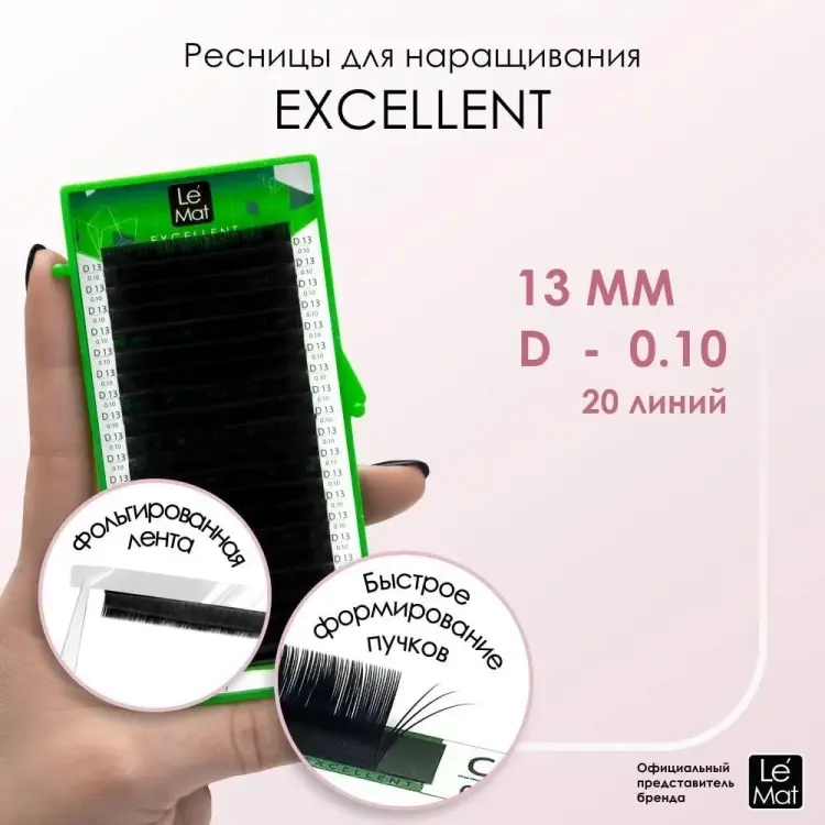 Le Mat единичные D 0.10 мм черный 13 мм купить,NaN
