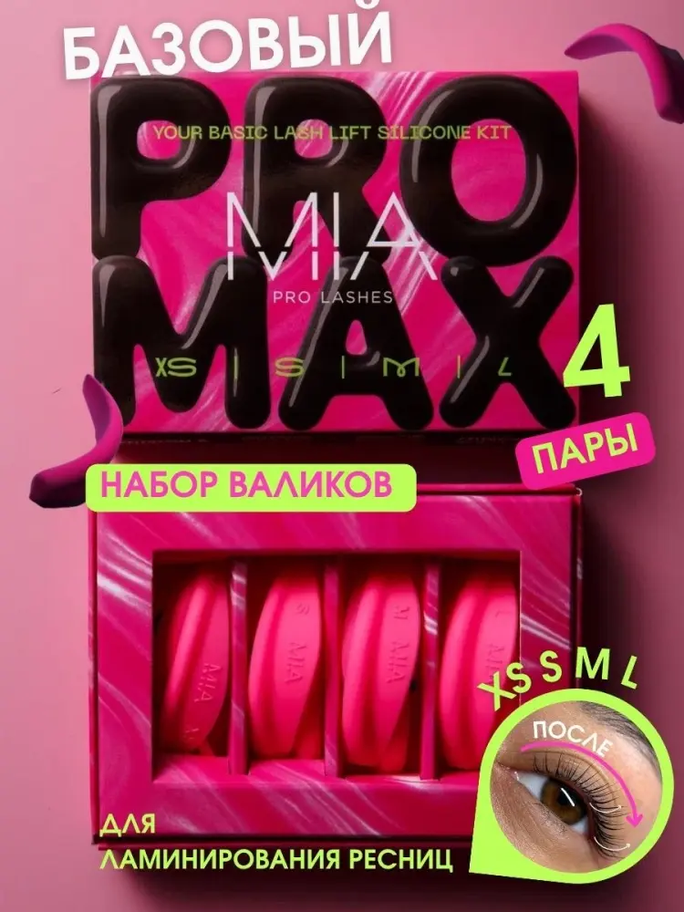 Валики для ламинирования ресниц MIA PRO LASHES розовые 4 пары купить,NaN