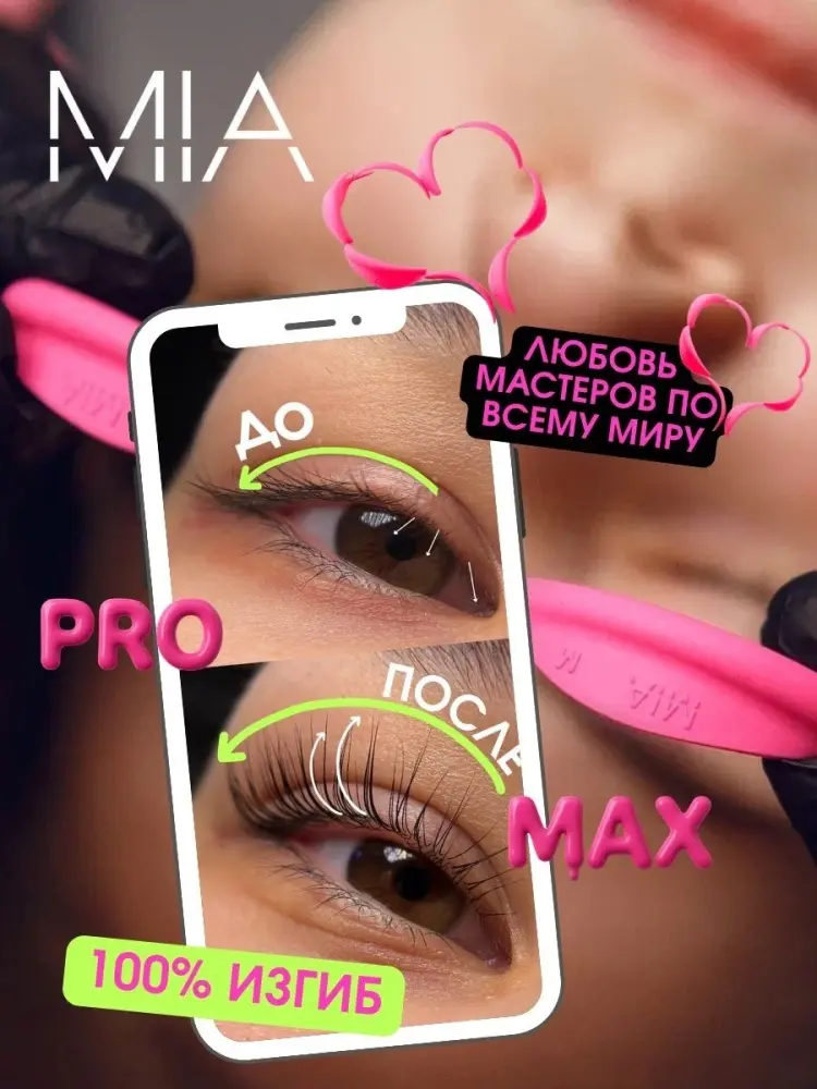 Валики для ламинирования ресниц MIA PRO LASHES розовые 4 пары купить,NaN