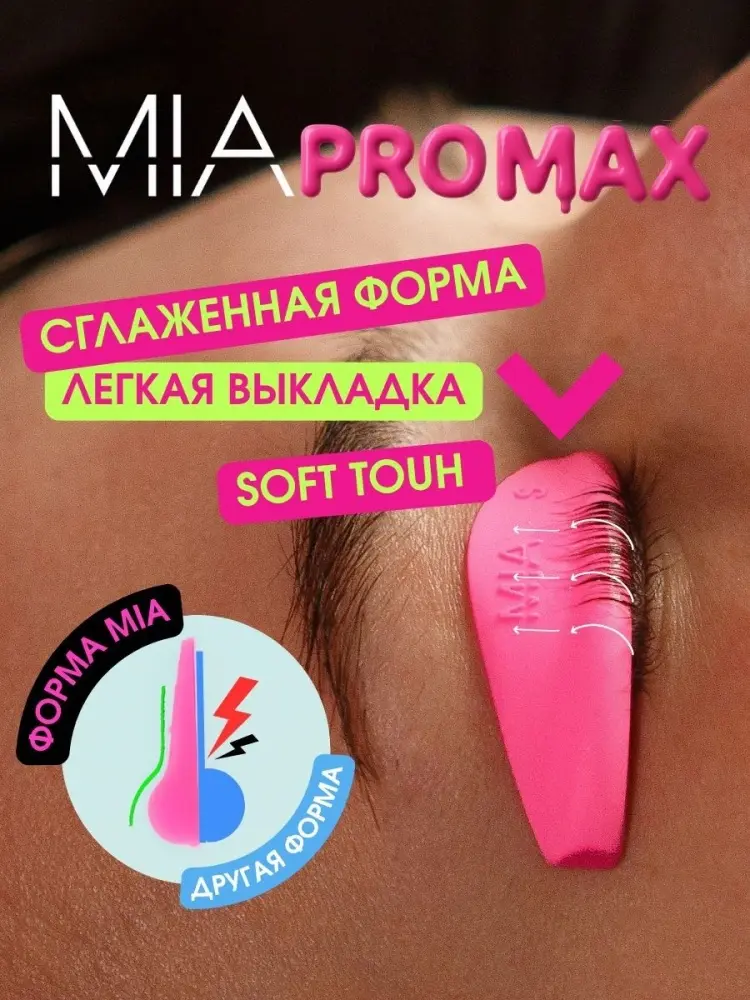 Валики для ламинирования ресниц MIA PRO LASHES розовые 4 пары купить,NaN