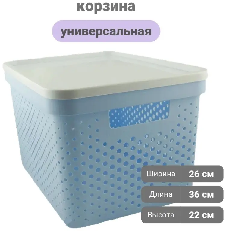 Корзина универсальная 36x26x22 см, пластик купить,NaN