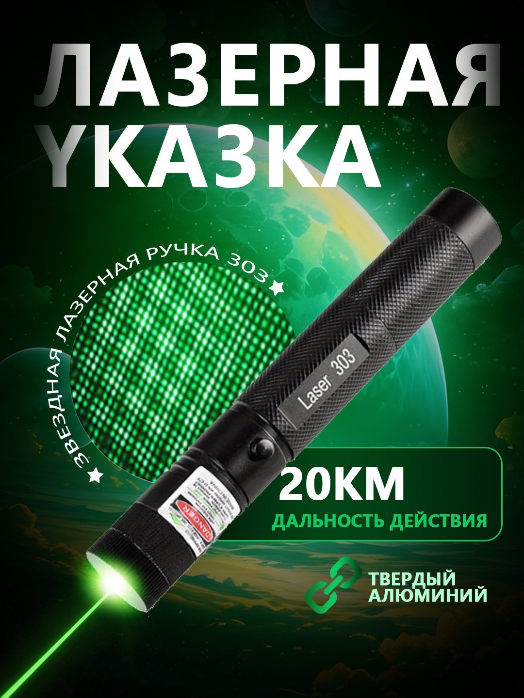 Laser Pointer лазер для совместных игр металл купить,2445