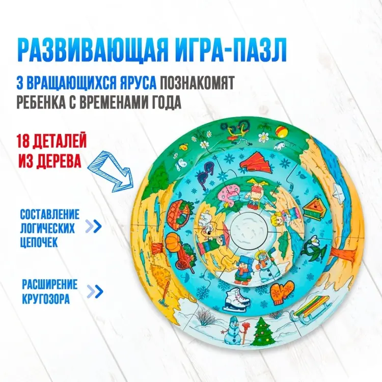 Пазл ToySib 4 сезона купить,NaN