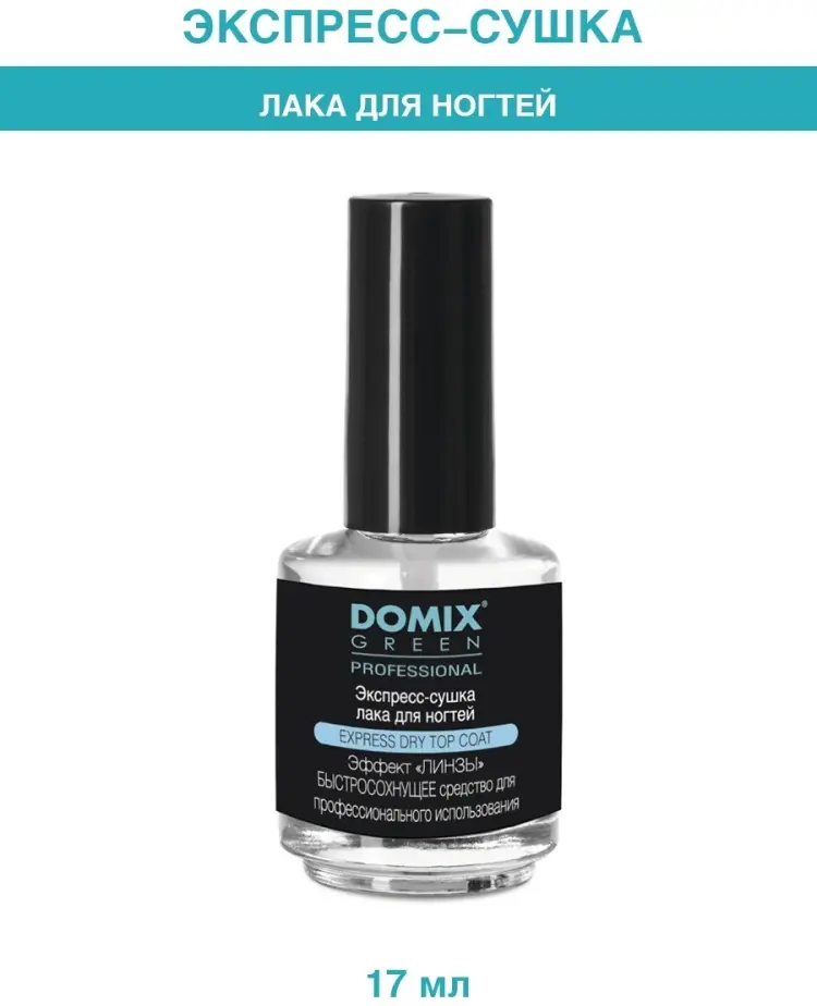 Сушка для лака ногтей 17 мл Domix Green Professional (DGP) купить,NaN