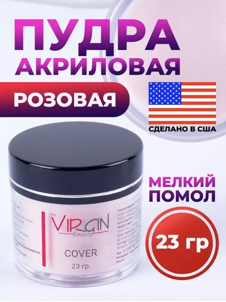 The Virgin Beauty акриловая пудра Classic Cover 23 г купить,NaN
