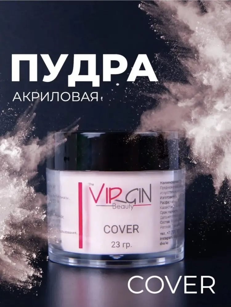 The Virgin Beauty акриловая пудра Classic Cover 23 г купить,NaN