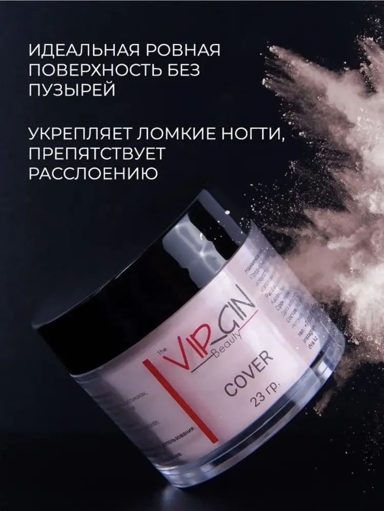 The Virgin Beauty акриловая пудра Classic Cover 23 г купить,NaN