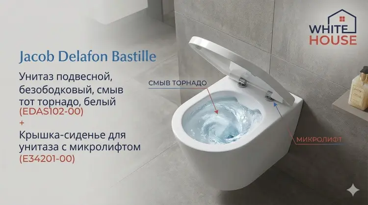 Унитаз Jacob Delafon White House Bastille Tornado, санфарфор купить,NaN