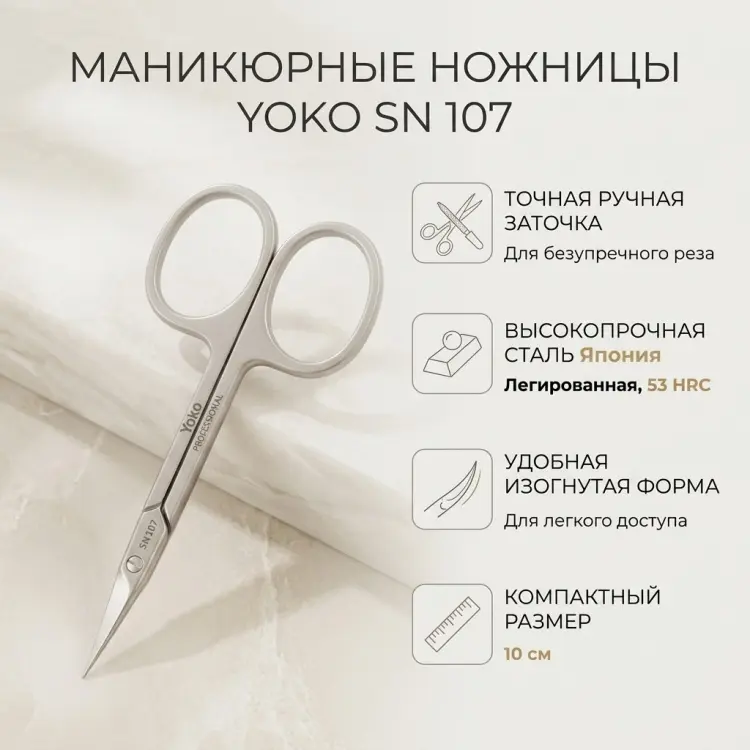 YOKO маникюрные ножницы SN 107 18 мм 10 см 1 шт - ForteMarket YOKO маникюрные ножницы SN 107 18 мм 10 см 1 шт купить,NaN