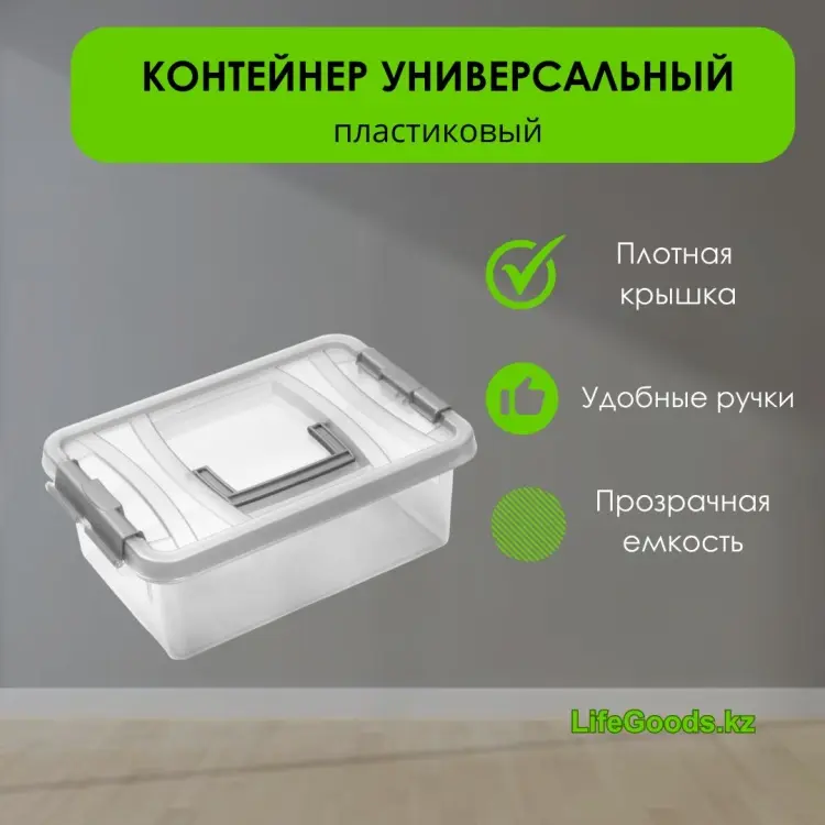 LifeGoods.kz контейнер универсальный 34.8x23.2x16.5 см, пластик купить,NaN