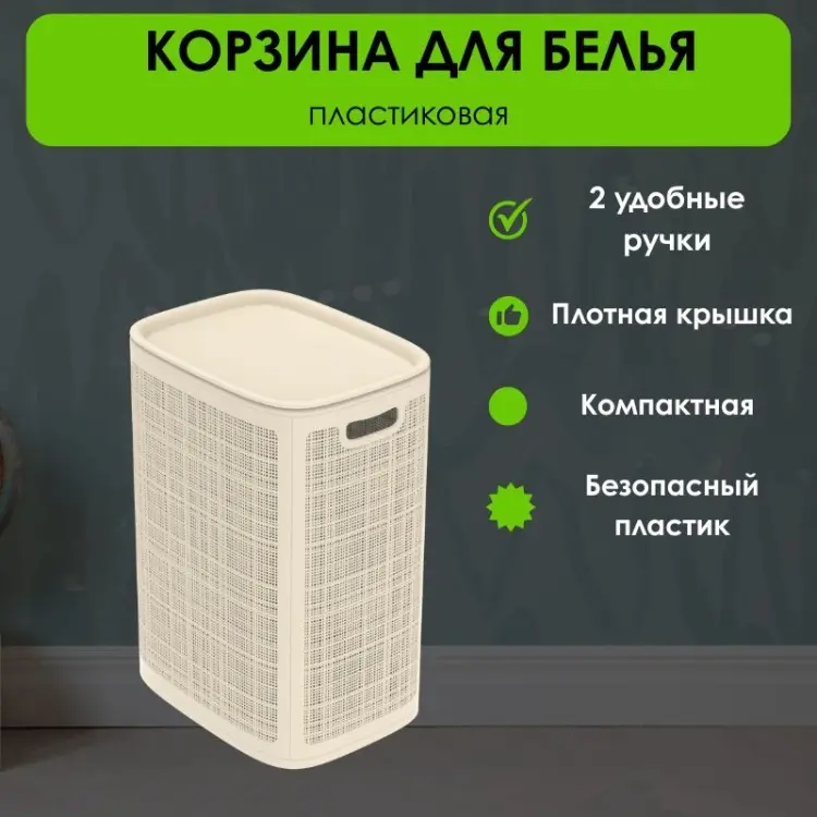 LifeGoods.kz корзина для белья 43x32x60 см, пластик купить,NaN