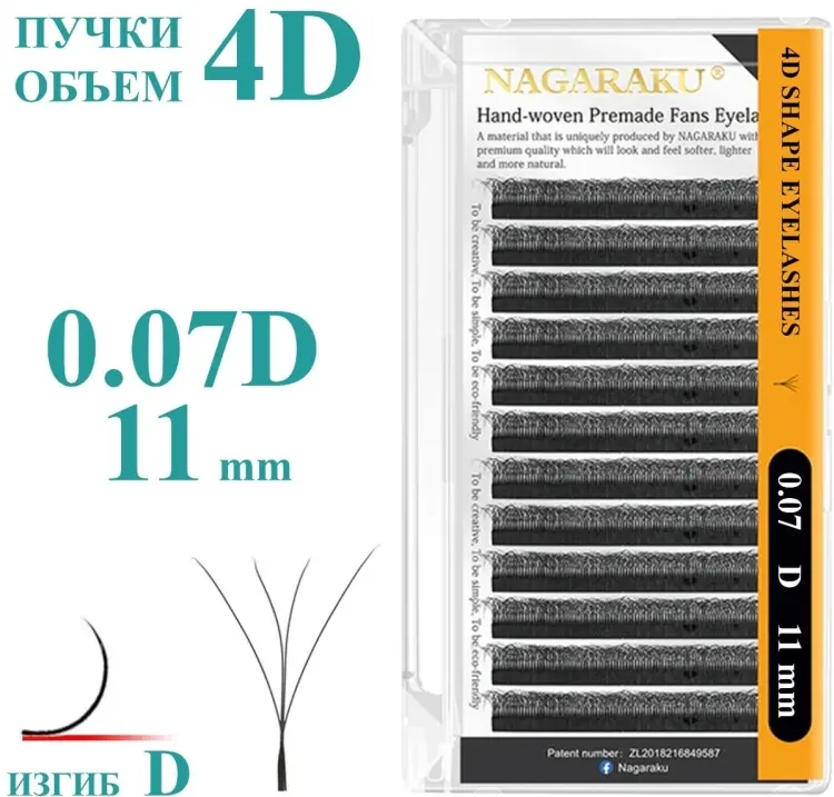NAGARAKU пучковые D 0.07 мм черный 11 мм купить,NaN